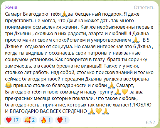 Отзыв Жени о дхьяне