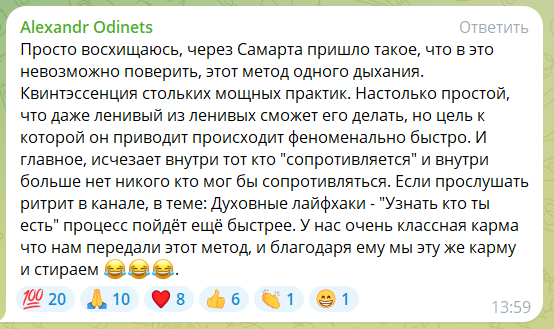 Отзыв Александра Одинца о методе одного дыхания