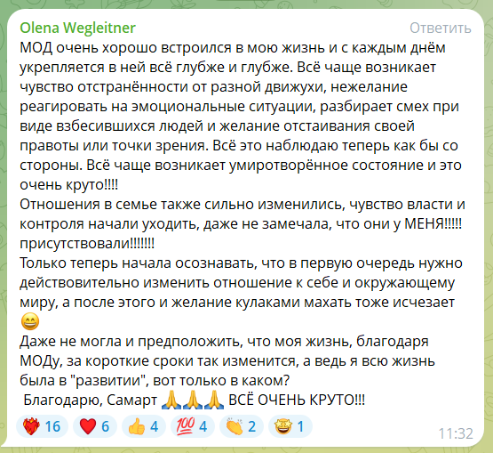 Отзыв Олены Вегляйтнер о методе одного дыхания