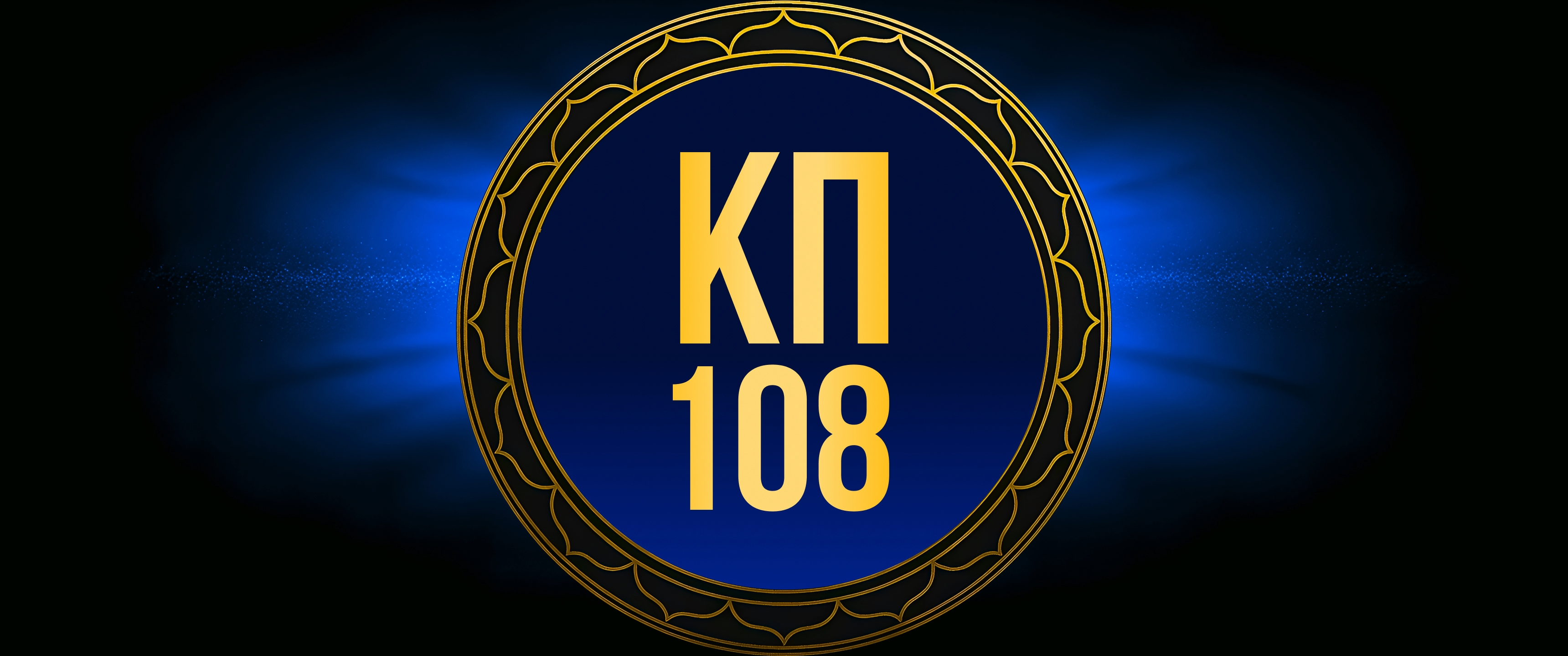 Квантовый переход за 108 дней retreat hero image